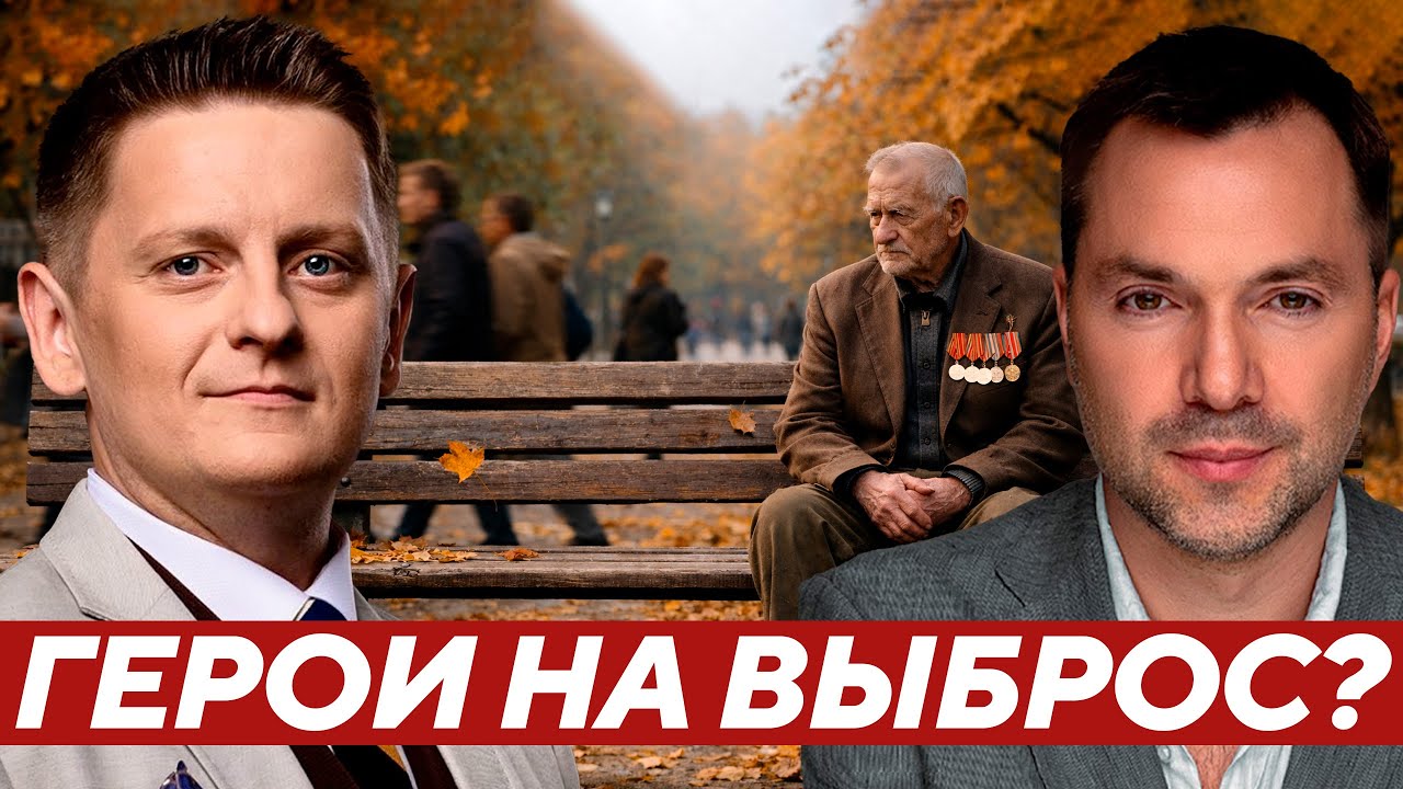 Каждый умирает в одиночку: что ждёт военных после войны? - Арестович