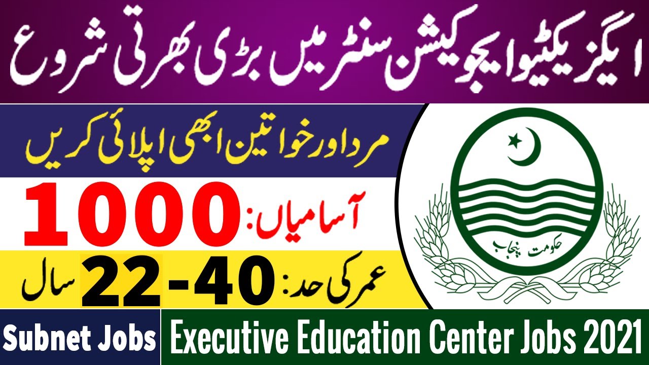 Executive Education Center KPK Jobs 2021 | KPK Jobs 2021 | Education Department Jobs 2021