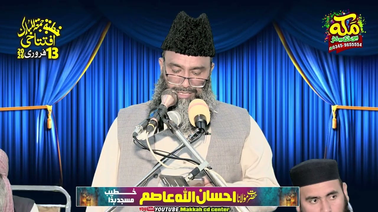 Hafiz Iqbal rashid Dua