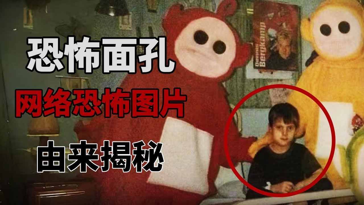 這些恐怖面孔來自哪裏？網絡恐怖圖片由來揭祕！