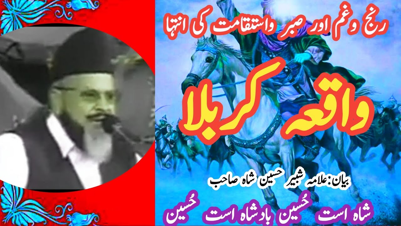 shabbir shah waqia karbala || Shahadat.e.Imam Hussain || waqia karbala full bayan shabir shah