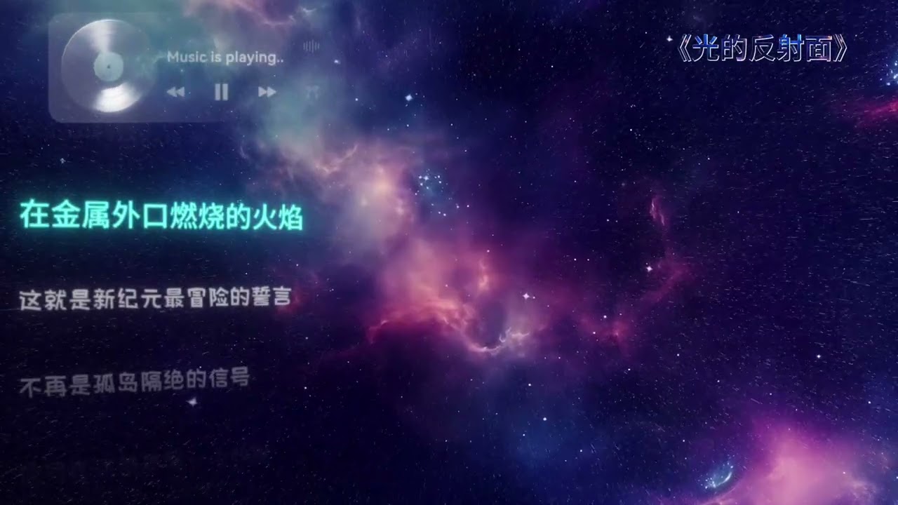    「光的反射面」｜當未來之音，折射出你靈魂的輪廓