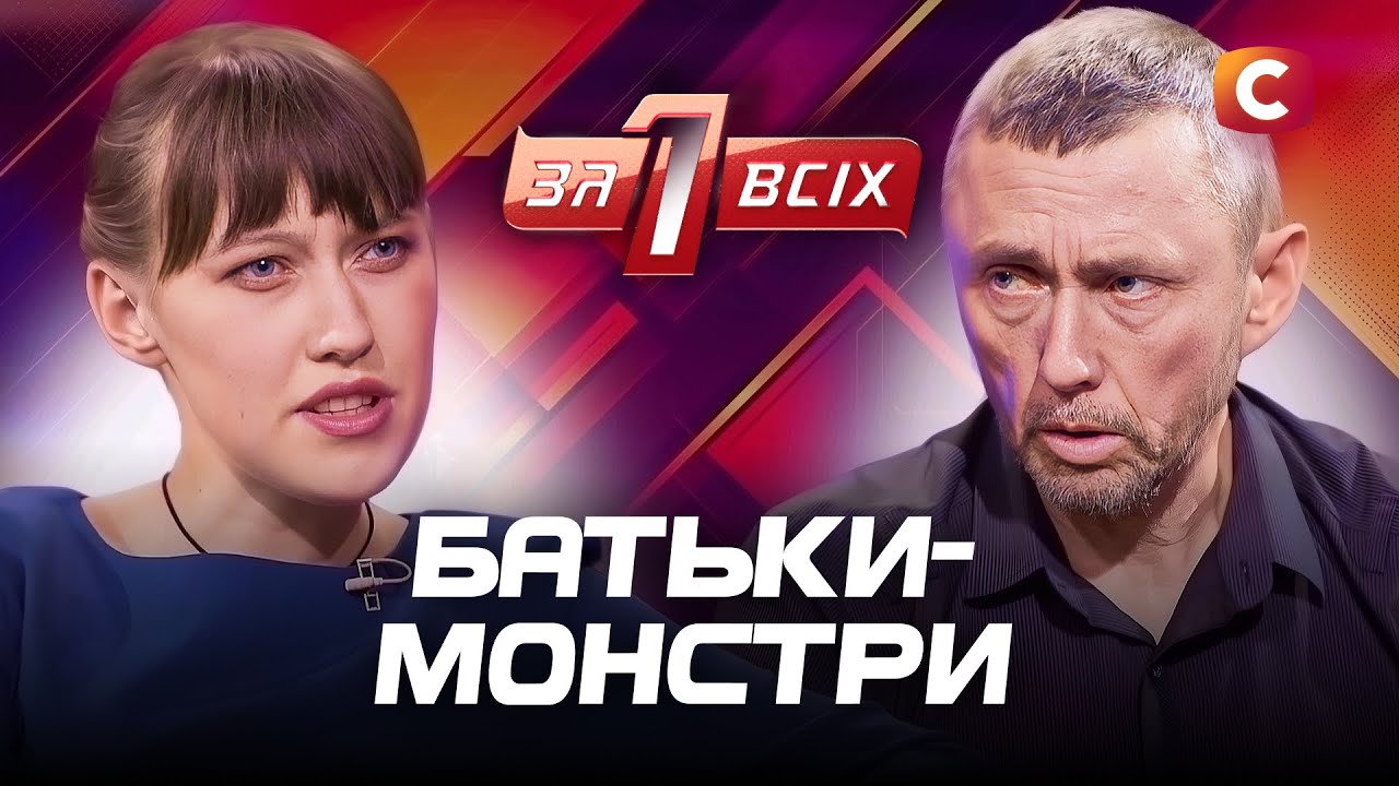 Превратила жизнь близкого человека в ад ради любви? – Один за всех – Выпуск 10 от 18.05.2025