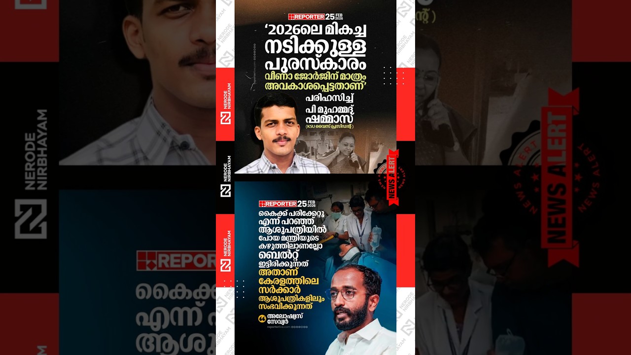 KSU | Aloysius Xavier | Veena George | P. Mohammed Shammas | SFI | DYFI | CONGRESS |