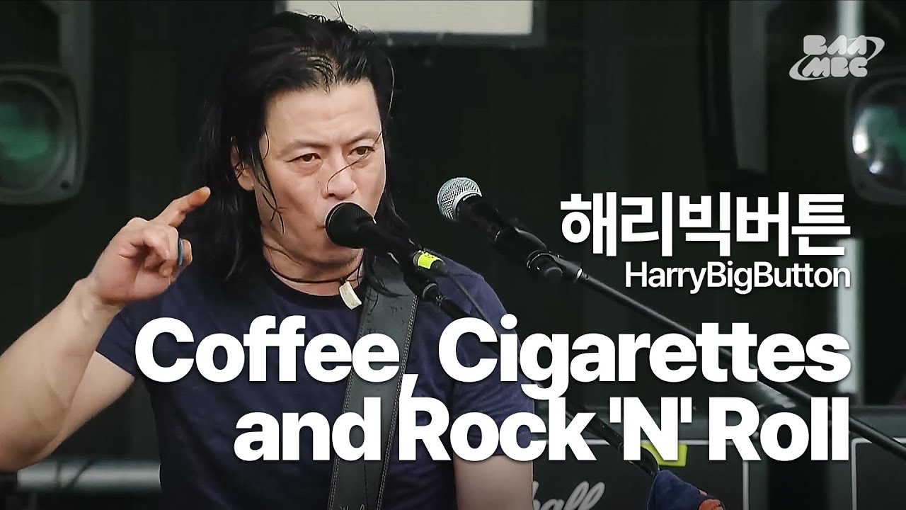 해리빅버튼(HarryBigButton) - Coffee, Cigarettes and Rock 'N' Roll ☕부산락페 커피 강매 아저씨☕@부산국제록페스티벌 2019