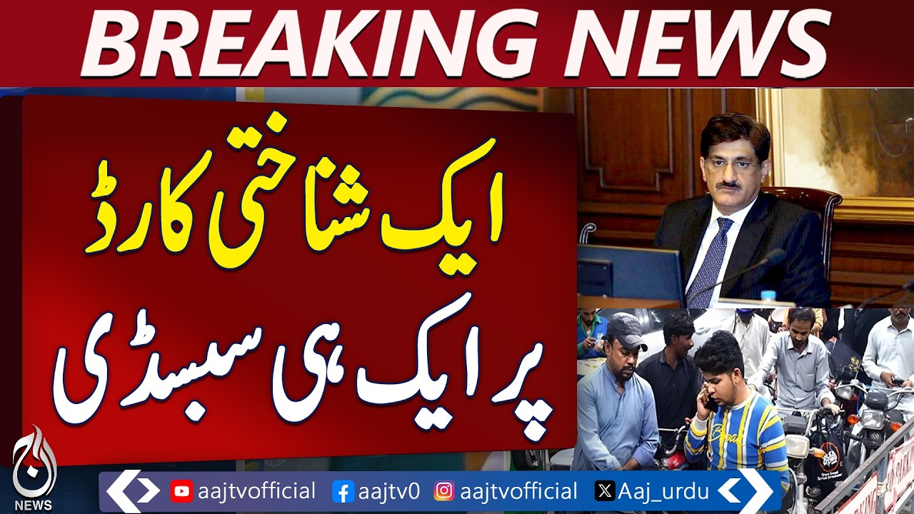 Sindh Fuel Subsidy | CM Murad Ali Shah Relief Package | Petrol Subsidy Plan - Aaj Pakistan News