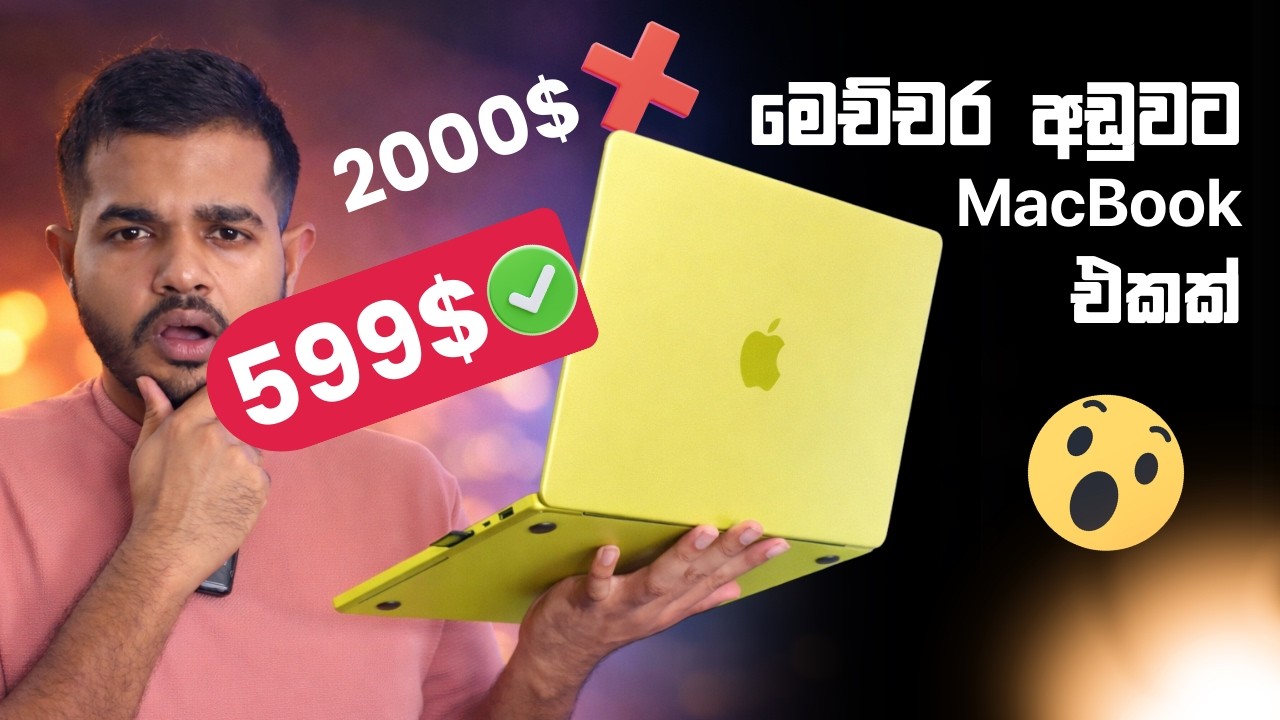 Macbook Neo | ලක්ෂ 2 කට අඩුවෙන් 2026 දී අලුත් MacBook එකක් ?