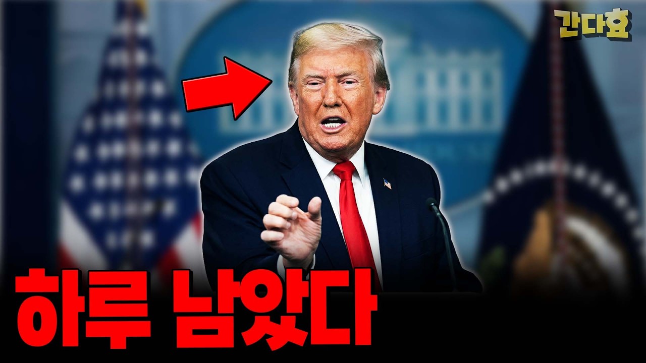 이란 석기시대 하루 남았다