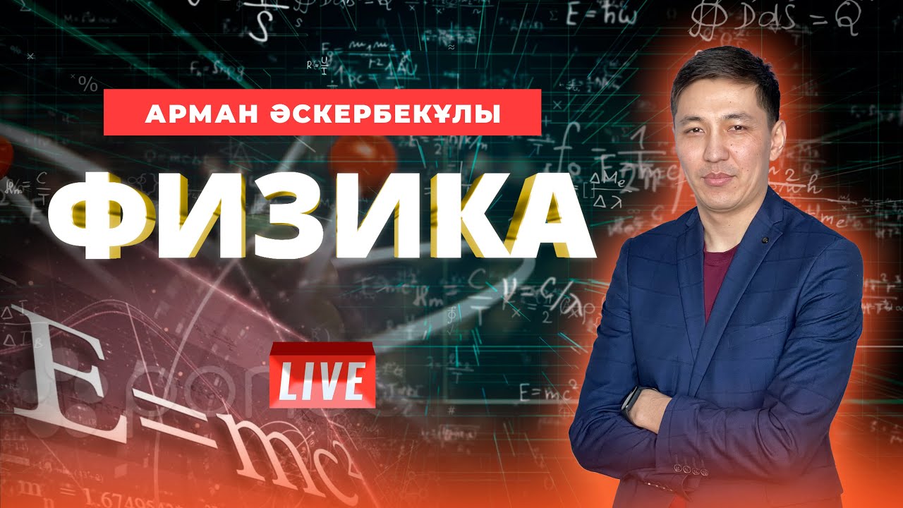 ҰБТ-ға дайындық. ФИЗИКА. Статика негіздері