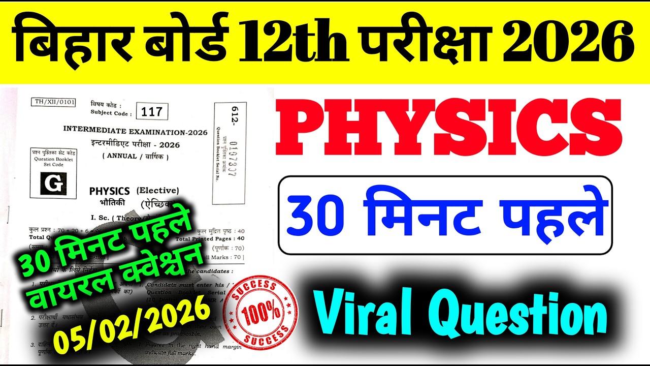 30 मिनट पहले वायरल क्वेश्चन || class 12th physics || Bihar Board 5 फरवरी Viral Question
