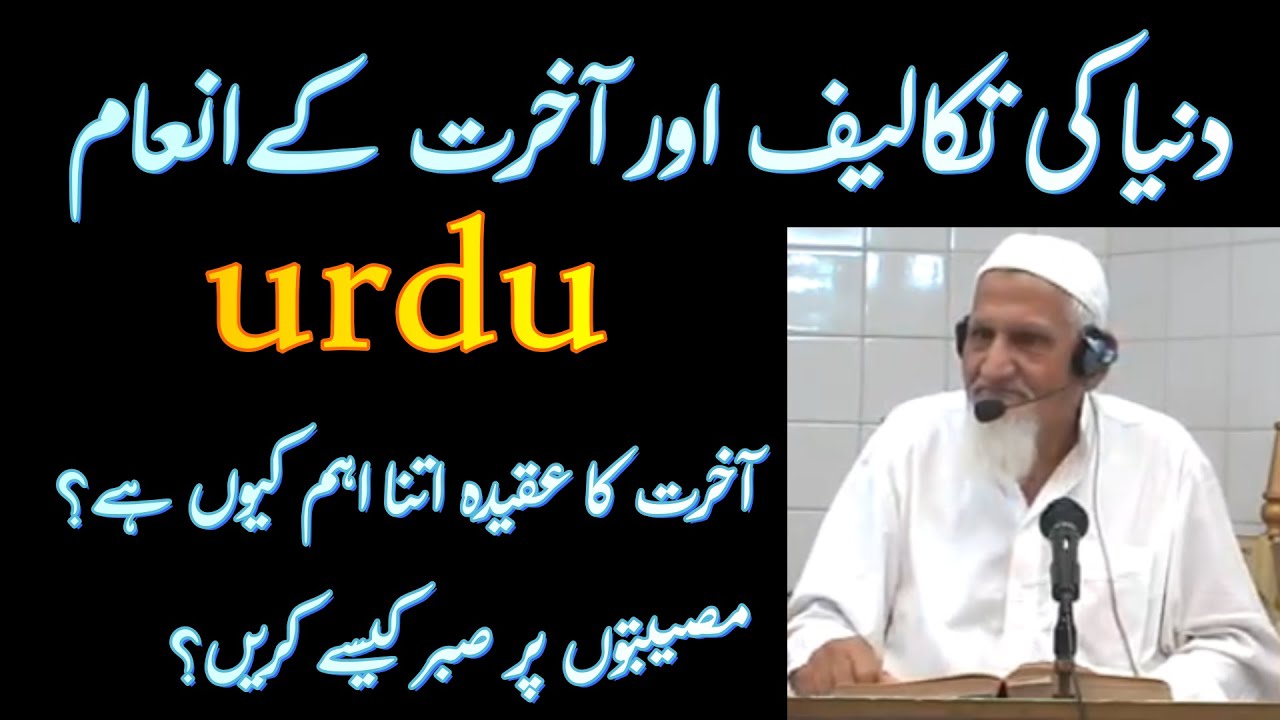 Dunya Aur Akhirat | Iman Aur Yaqeen Maulana Ishaq
