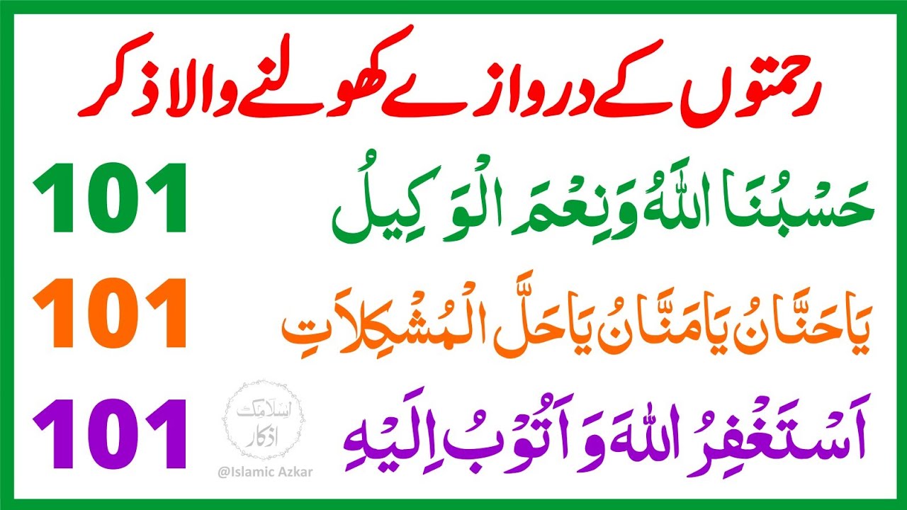 7rd Roza Zikir | Ramzan wazifa, Ramadan ka wazifa | Powerful Qurani Azkar | Islamic Azkar