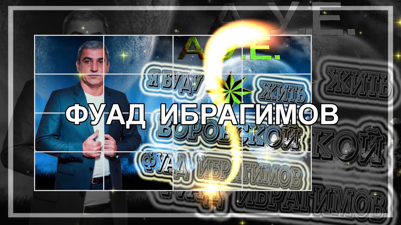 Я буду жить воровской