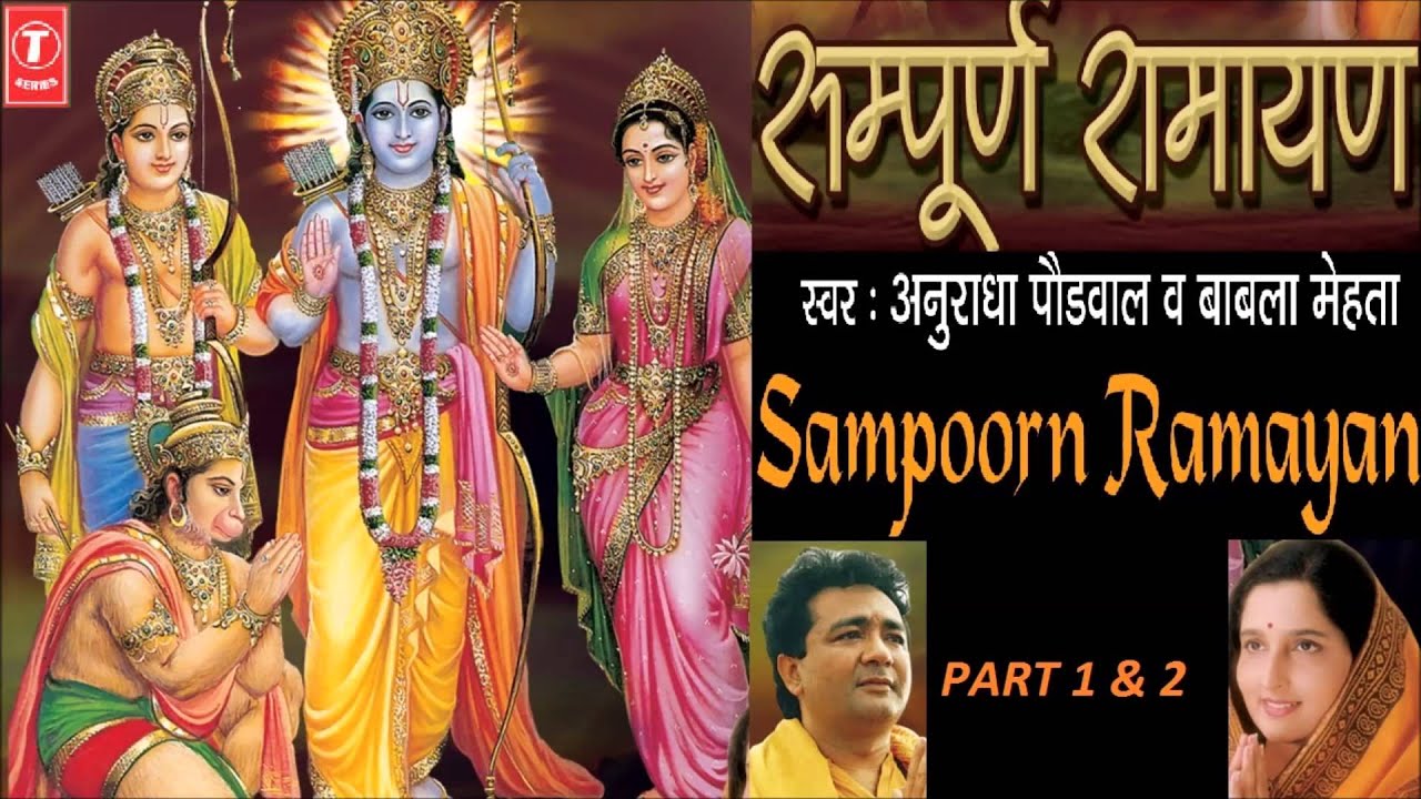 Sampoorn Ramayan Part 1 & 2 By Anuradha Paudwal, Babla Mehta I Audio Songs Jukebox
