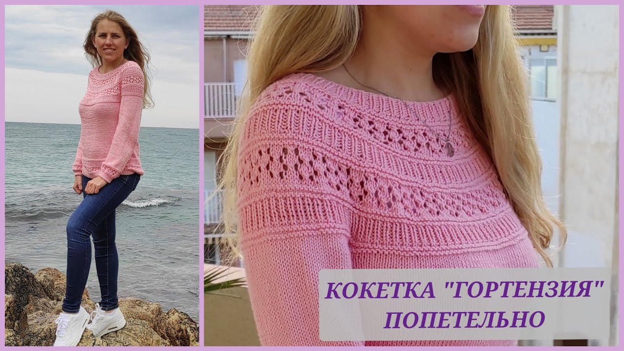 Кокетка 