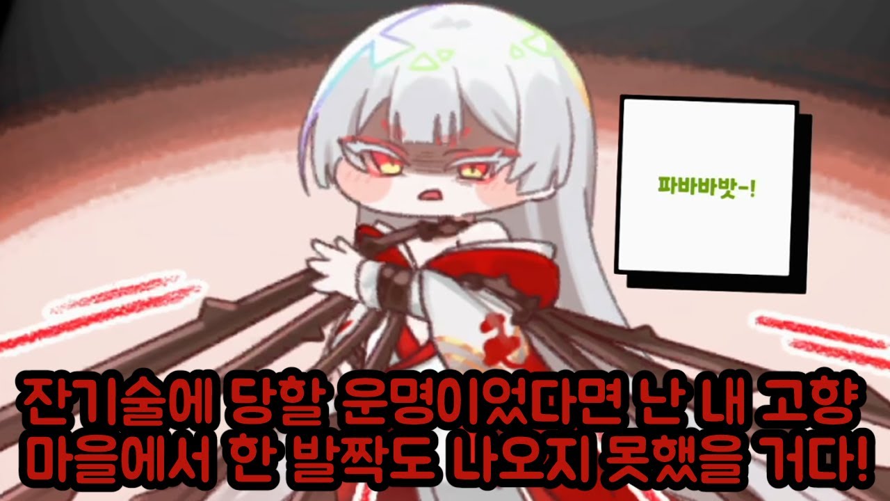 우로스의 과거와 마카샤의 작전 이벤트 스토리 그을음 끝에 피어나는 빛무리 전반부 트릭컬 리바이브