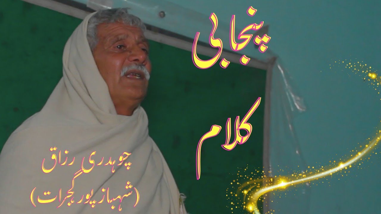 Ch razaq Shahbaz pur | punjabi program | QASOOR MAND POETRY 2025