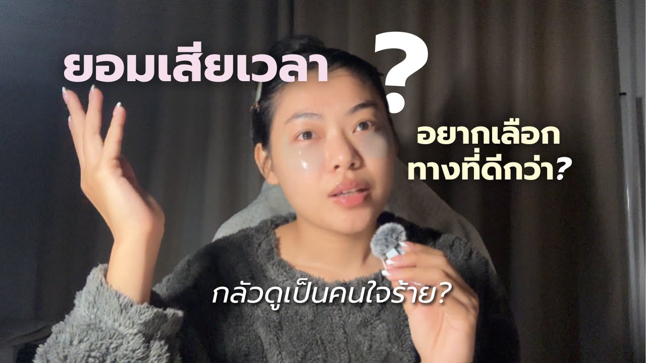 จะยอมเสียเวลา หรือ จะยอมทิ้งเเล้วเลือกทางที่ดีกว่า? You Can Choose! ( Episode 3 )