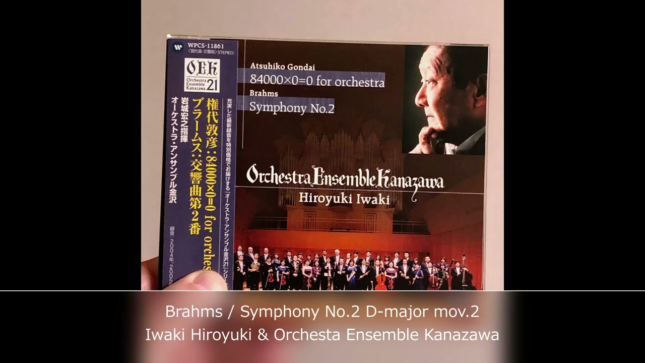 Brahms / Symphony No.2 D-major mov.2 Iwaki Hiroyuki & OEK