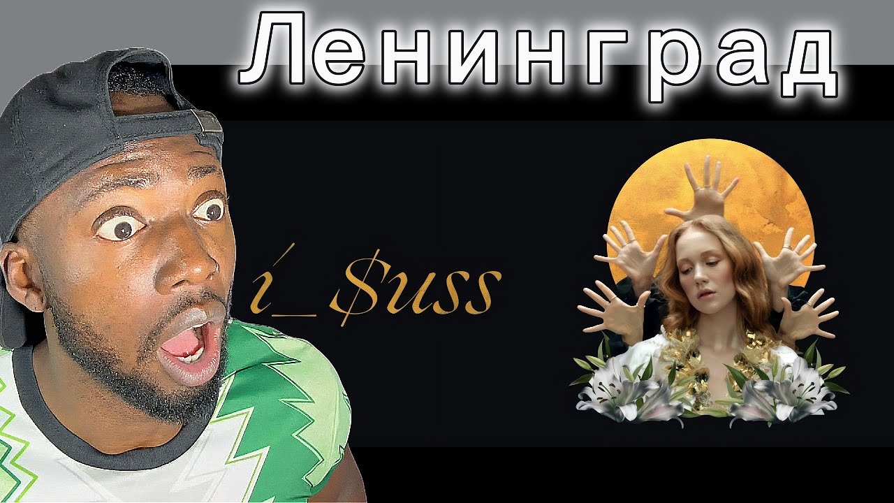 French Guy Reacts to Ленинград — i_$uss
