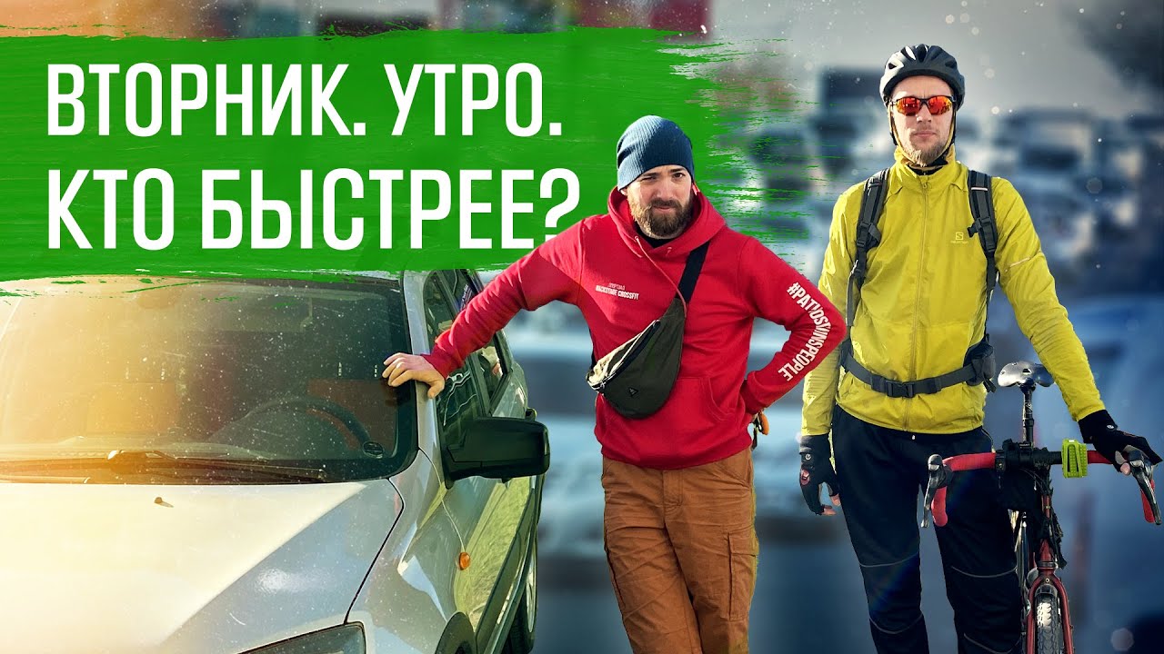 Машина против велосипеда  - кто быстрее утром в городе | ВЕЛОБЛОГ | ГУЛЯЙНЕН (2021)