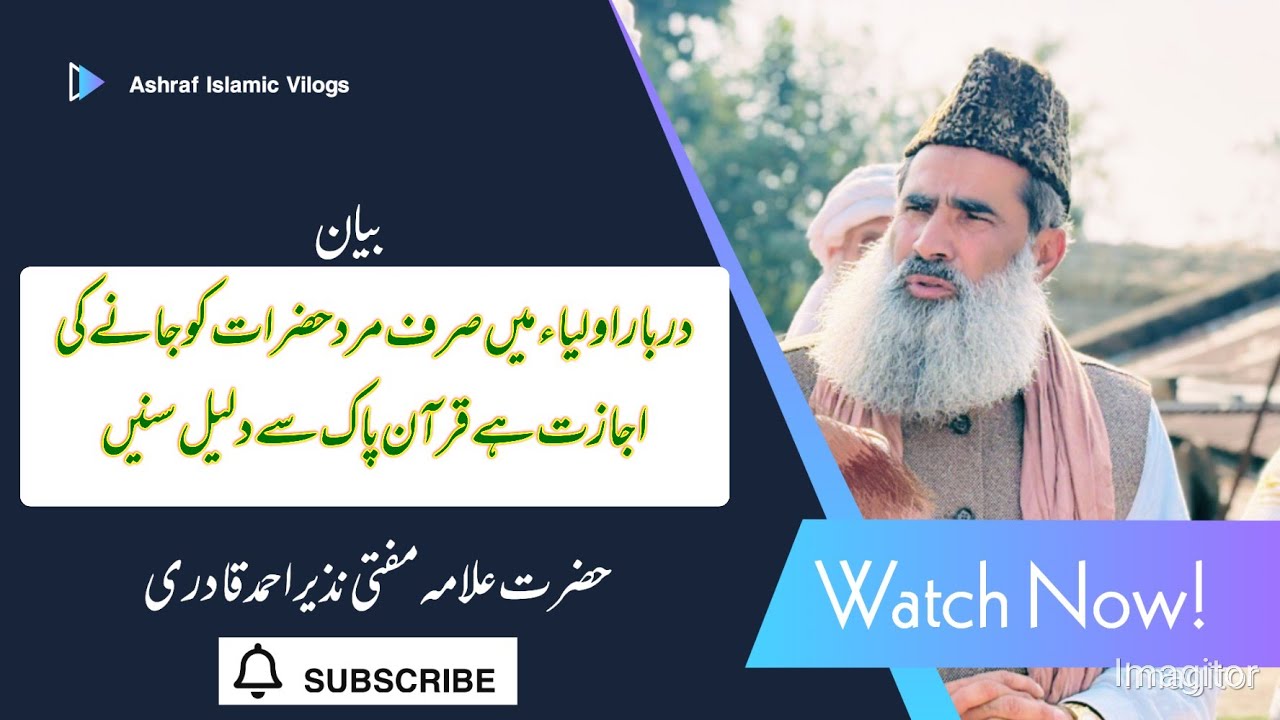 Wali ke Darbar Me bethna khan se sabit ha?