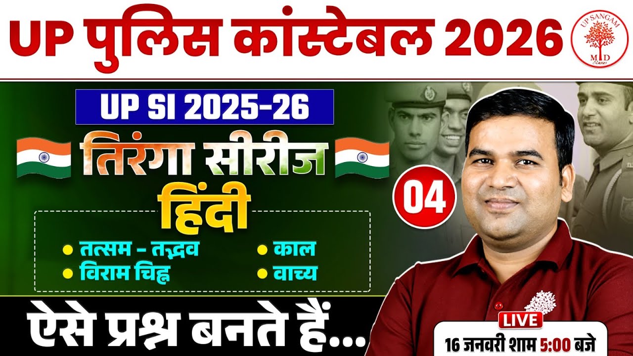 UP POLICE CONSTABLE HINDI CLASSES 2026 | UP POLICE HINDI CLASSES 2026 | UPP HINDI CLASSES 2026