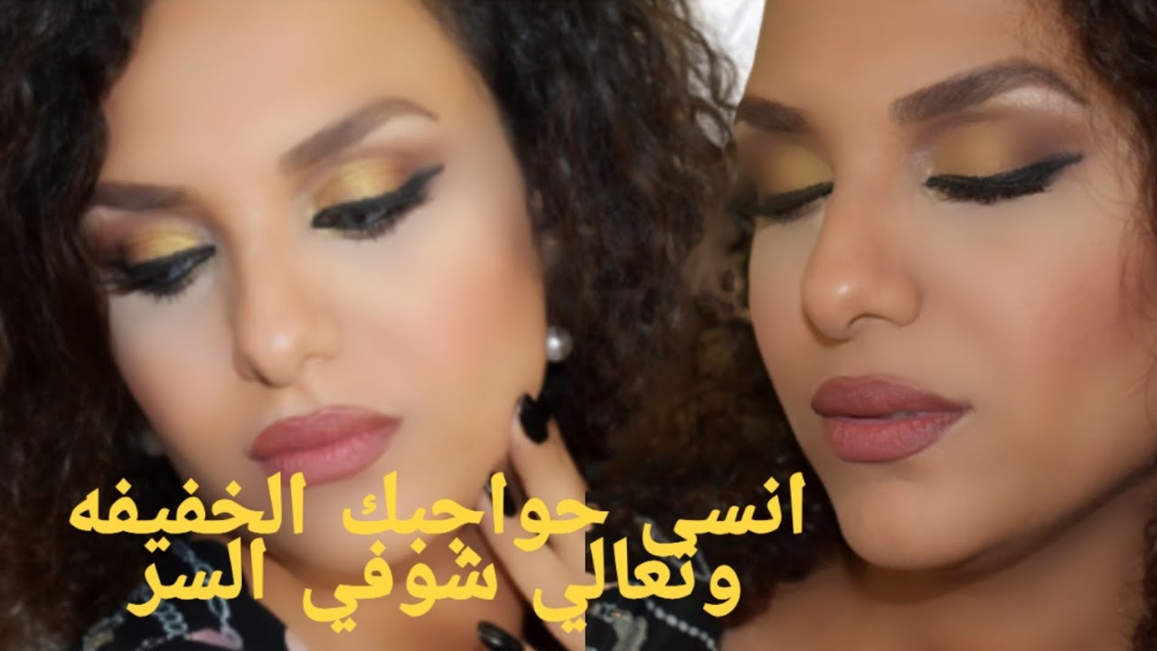 طريقه رسم الحواجب الخفيفه وتبقى طبيعيه جدا ...بالتفصيل...