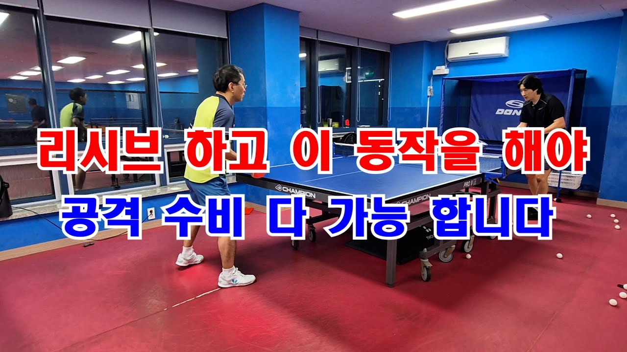 리시브 하고 이 동작을 해야 공격 수비 다 가능합니다