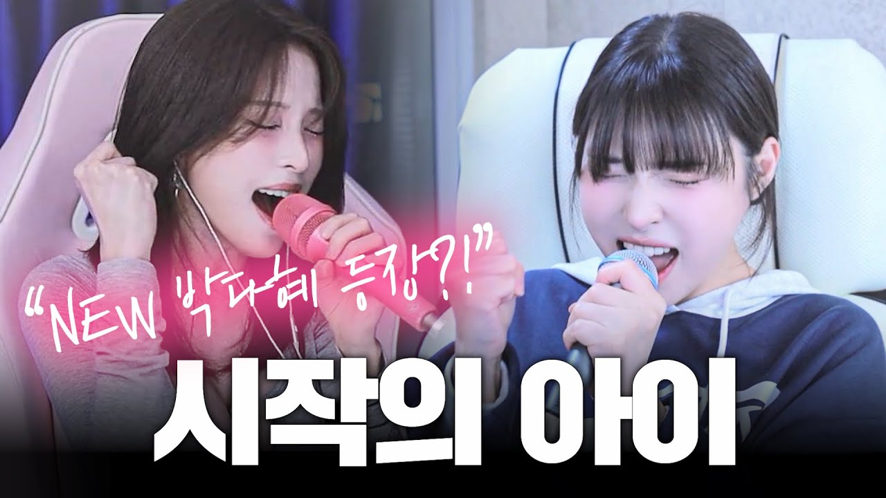 시작의 아이 