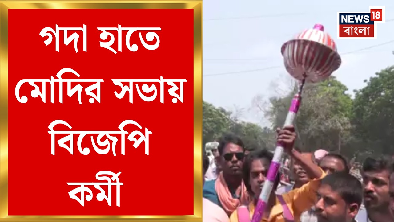PM Modi in Brigade | রঙিন রাজপথ, কেউ সেজেছেন মোদি, কেউ আবার রামের বেশে ব্রিগেডে | BJP News