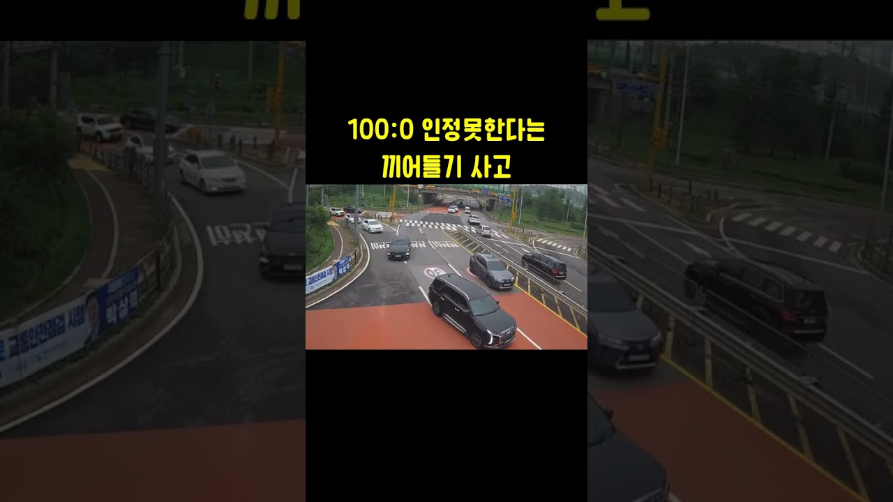 100:0 인정못한다는 끼어들기 사고