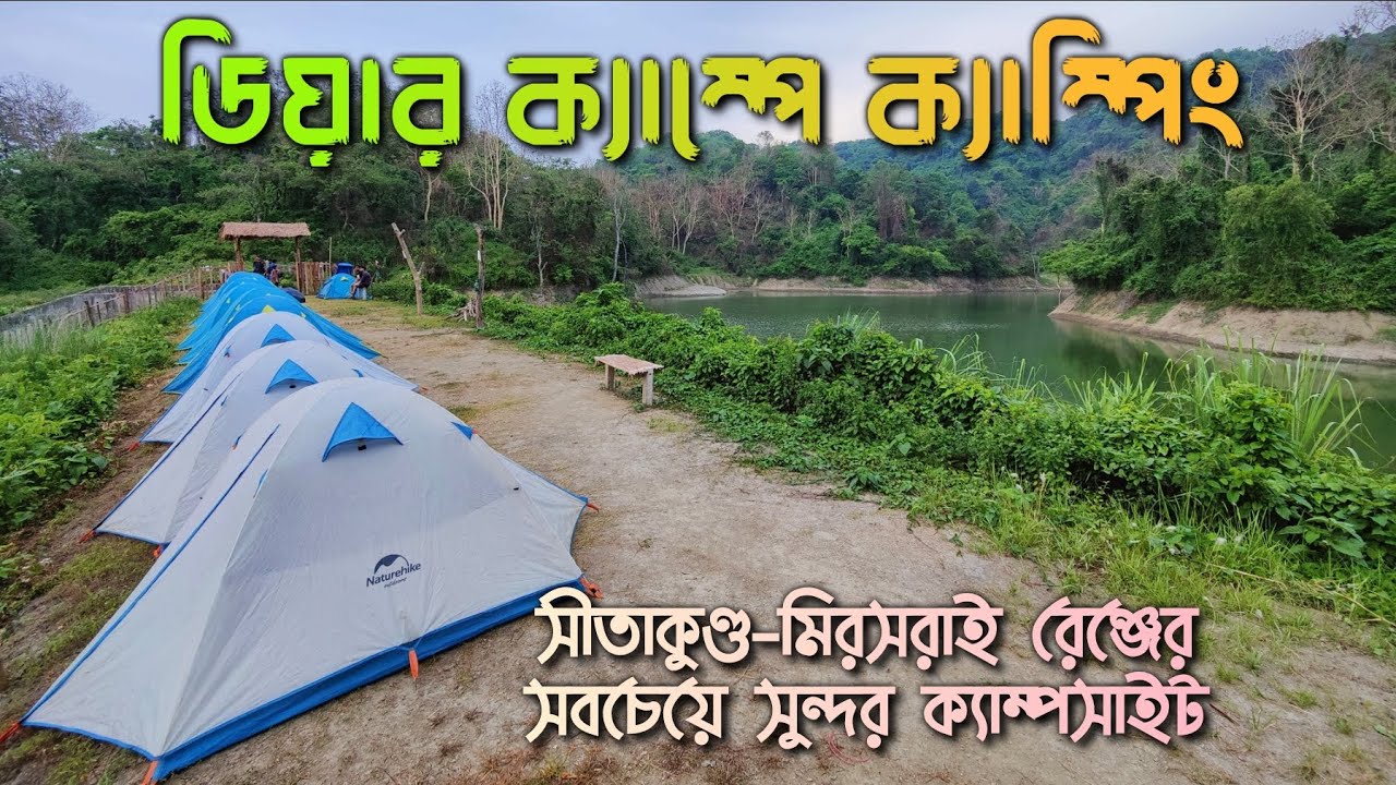 ৯৯৯ টাকায় ডিয়ার ক্যাম্পে ক্যাম্পিং 🏕️ | সীতাকুণ্ড মিরসরাই এর সবচেয়ে সুন্দর ক্যাম্পসাইট | Deer Camp |