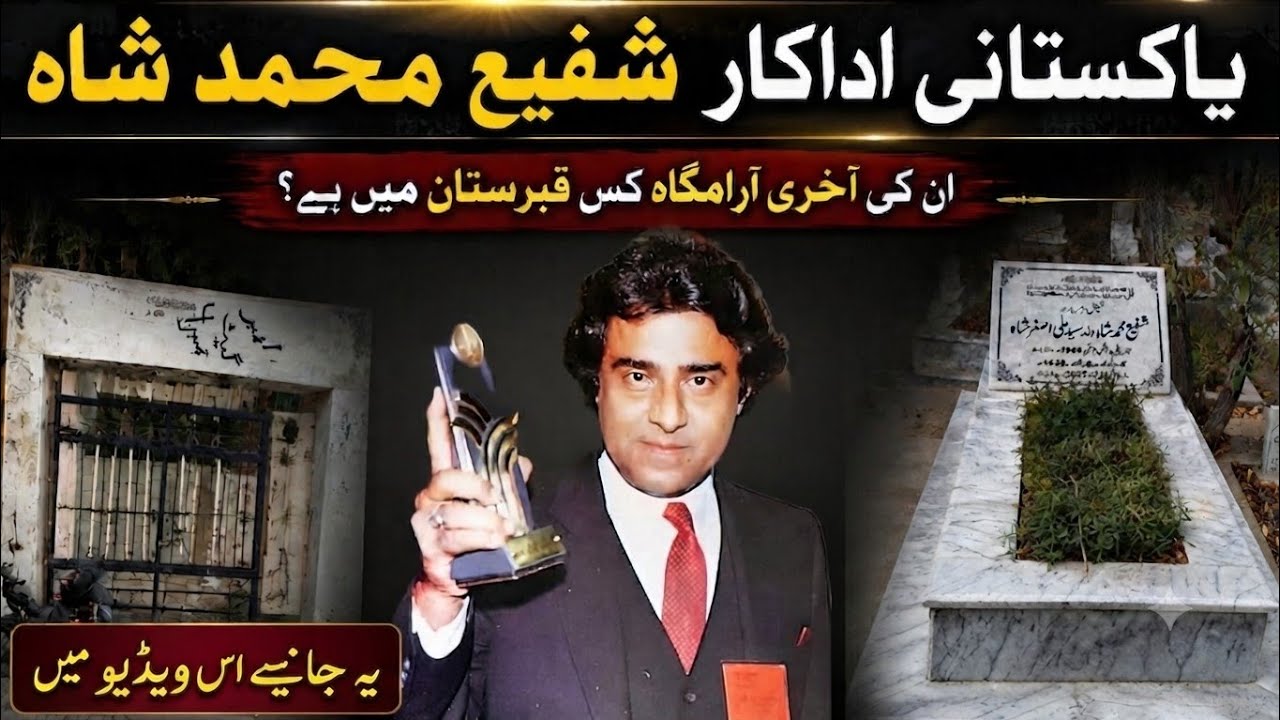 Shafi Muhammad Shah Grave | Finding His Final Resting Place in Karachi, Pakistan 