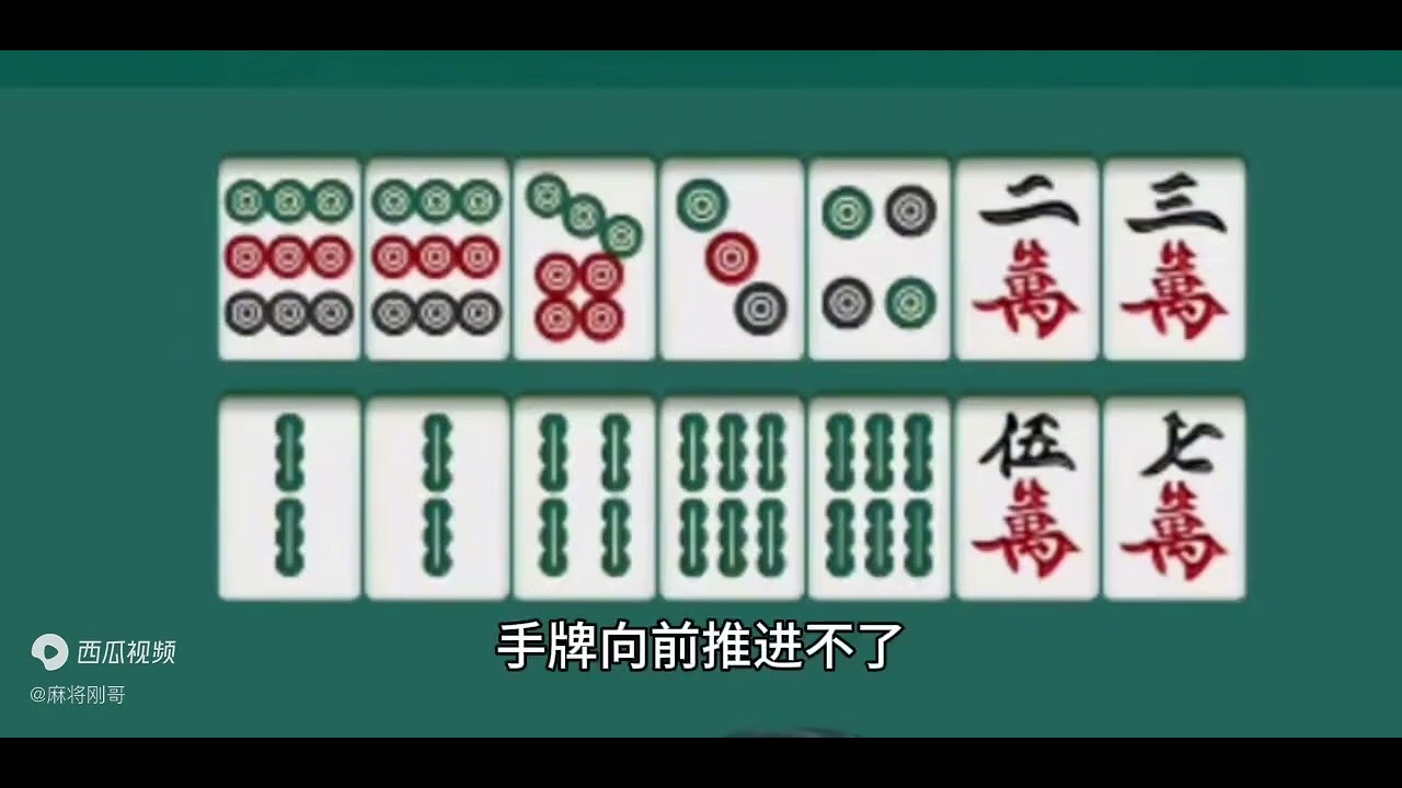 听牌效率最高的打牌原理  学会了  少走弯路