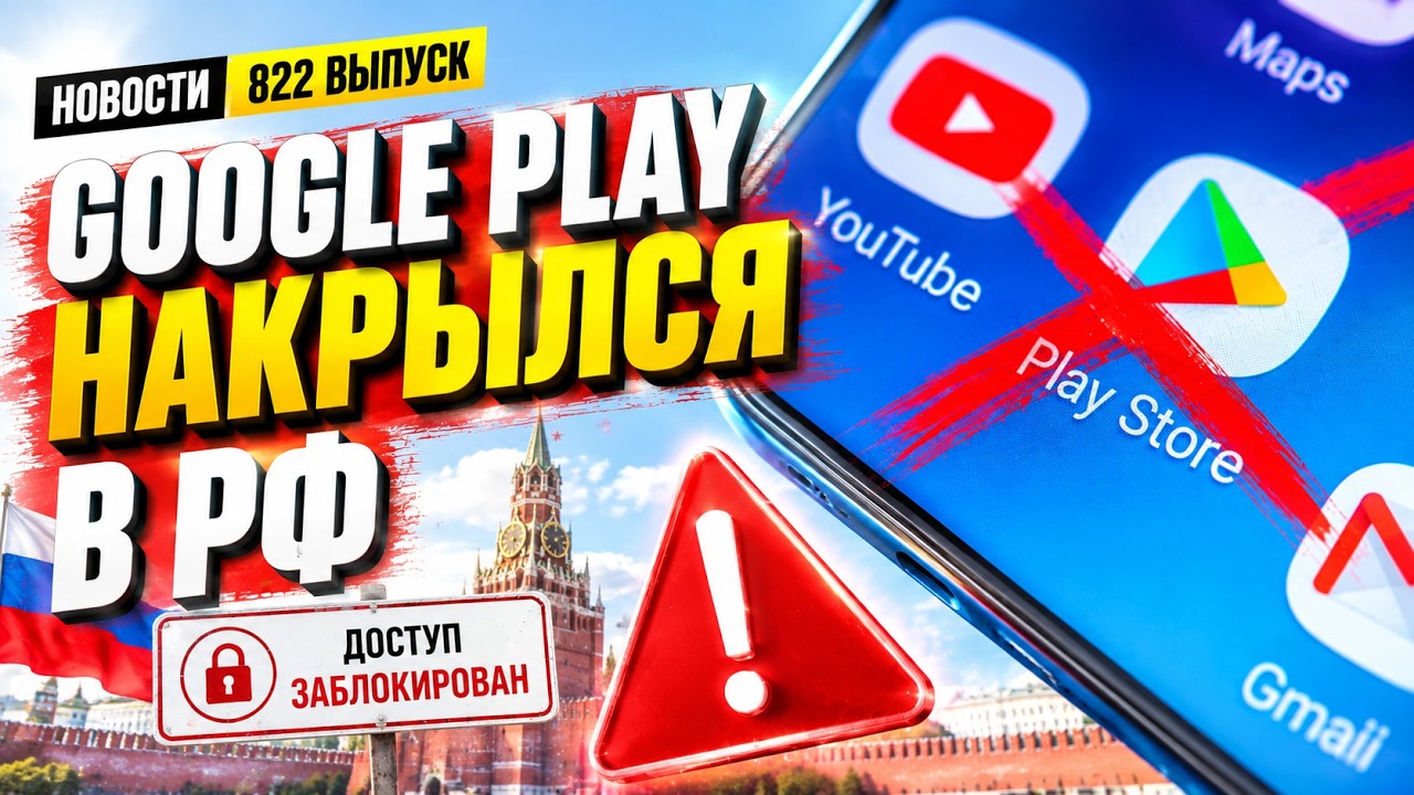 Russians suddenly lose access to Google Play and the App Store. News