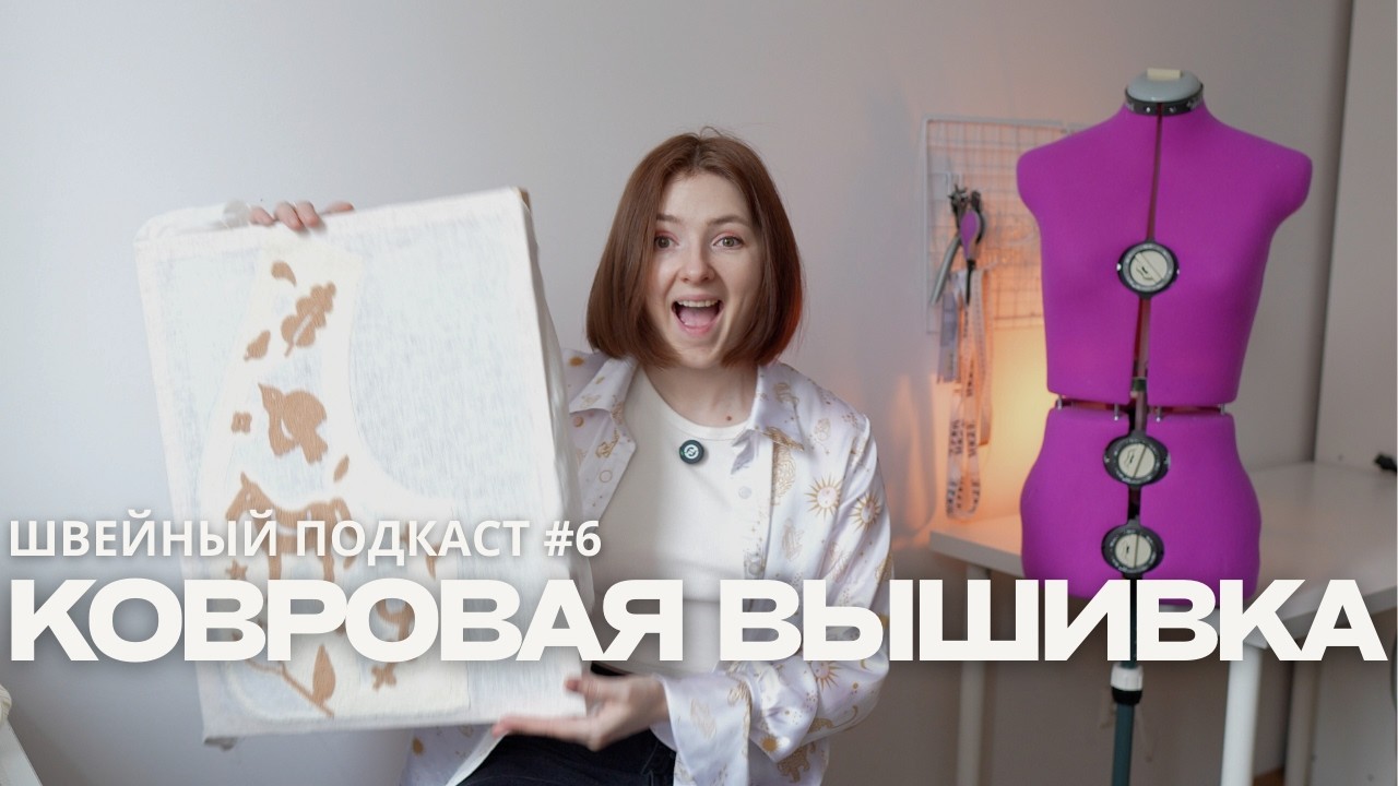 Ковровая вышивка | мой опыт, ошибки и советы