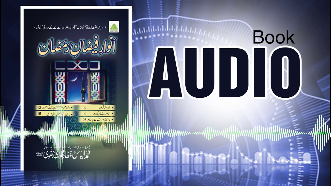 Audio Book ┇ Anwar e Ramzan ┇ Audio Library ┇ Bolta Risala ┇ 04 May 2019