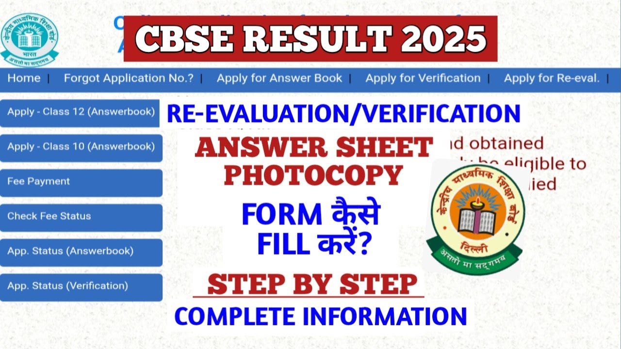 CBSE ANSWERSHEET PHOTOCOPY 2025:HOW TO APPLY?STEP BY STEP GUIDE TO MARKS VARIFICATION & REVALUATION
