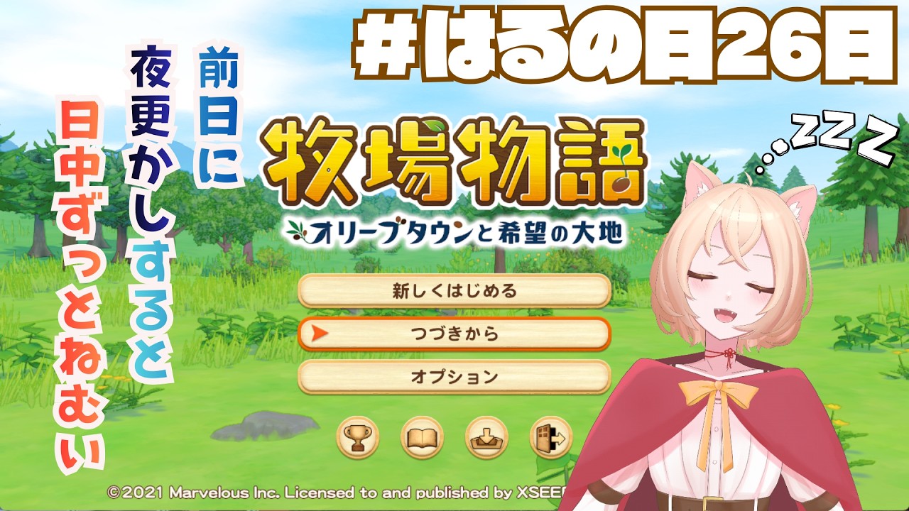 【牧場物語】はるの月26日、わたしにだけ見えてるらしい、おばけ？【オリーブタウンと希望の大地 】