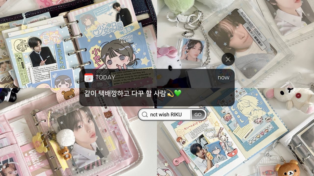 택배깡 (스냅스,포카,리락쿠마) 하고 리쿠 다꾸하는 쿨프 위즈니..🌟🤍