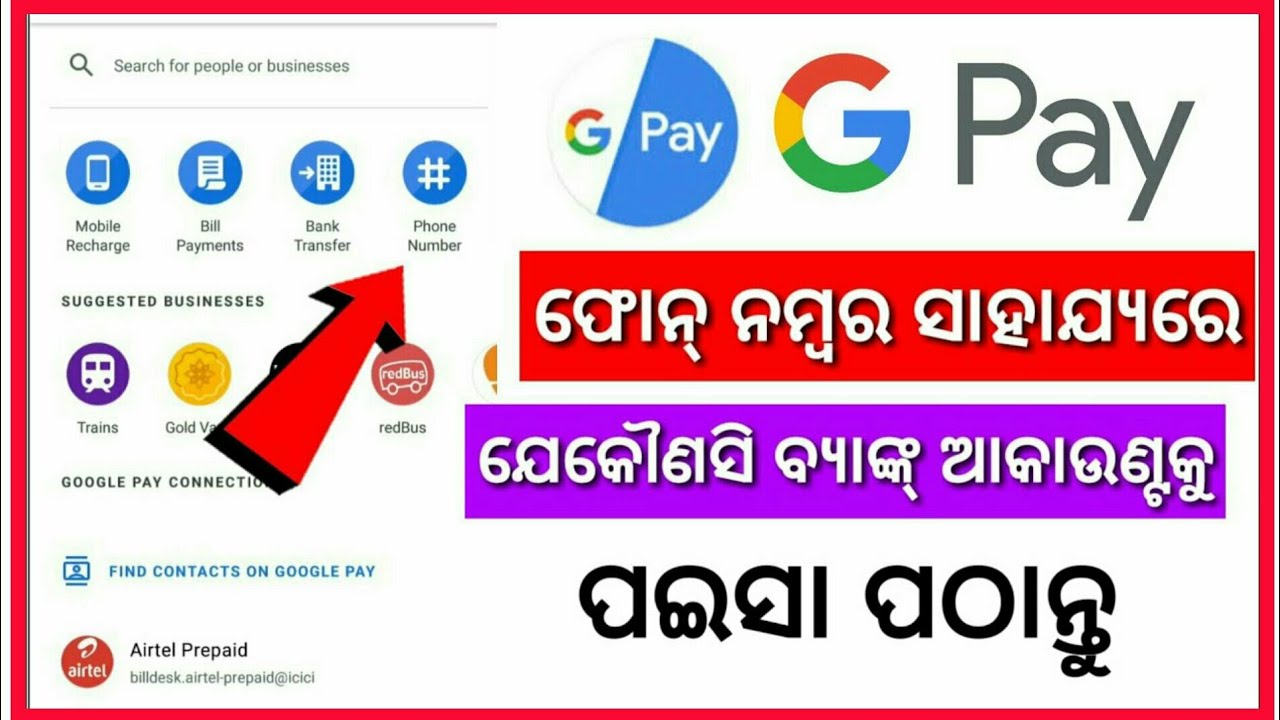 Google pay money transfer odia || money transfer phone number without bank account