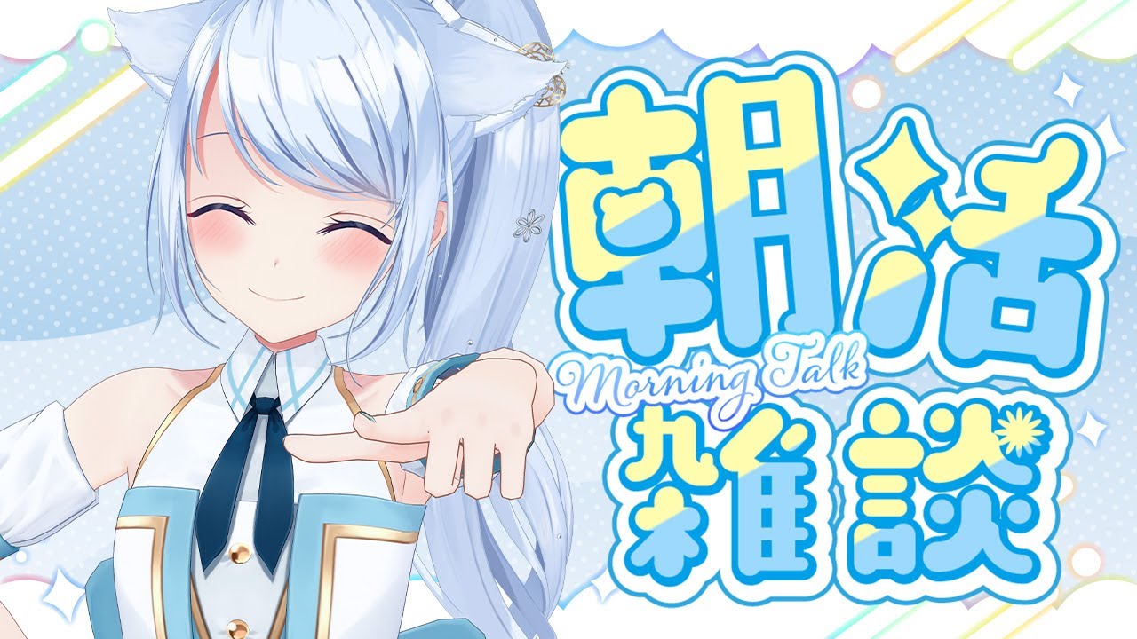 【雑談/朝活】1/3　おはよう☀ちょっとの時間だけどお話ししよ★作業用にどうぞ！初見さんも大歓迎！【 
