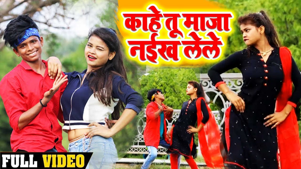 Rohit Kdp Dance #Video | काहे तू माजा नईख लेले | आपके दिल और दिमाग का तार झकझोर देगा यह डांस विडियो