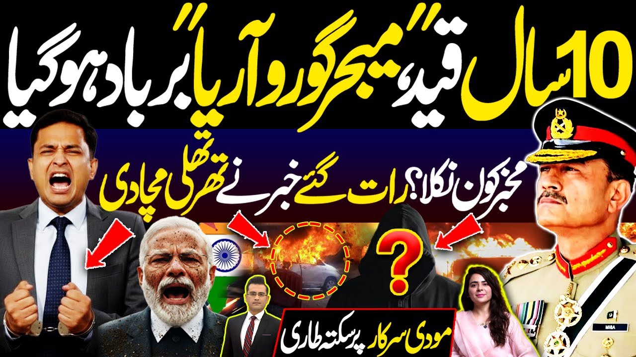10 Sal Qaid Major Gaurav Arya Marbad Ho Gya Mukhbar kon Nikla? Rat gaye Khabar ne Tharthali Macha Di