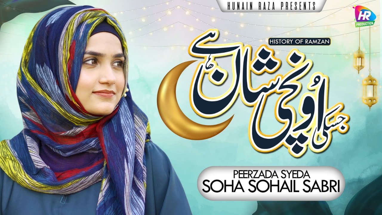 New Ramzan Track By Syeda Soha Sohail Sabri || Jiski Unchi Shaan Hey || History Of Ramzan || 2023