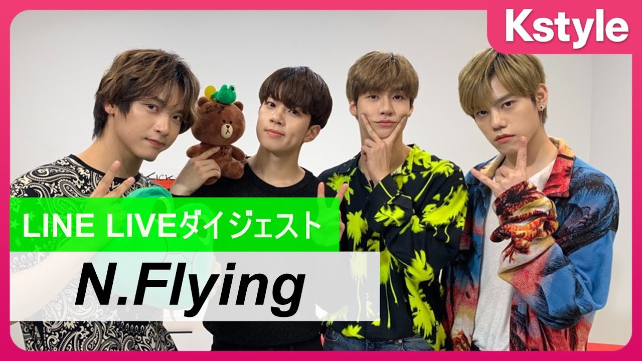 N.FlyingがLINE LIVEに登場！生歌からダンスまで…必見のダイジェスト映像を公開