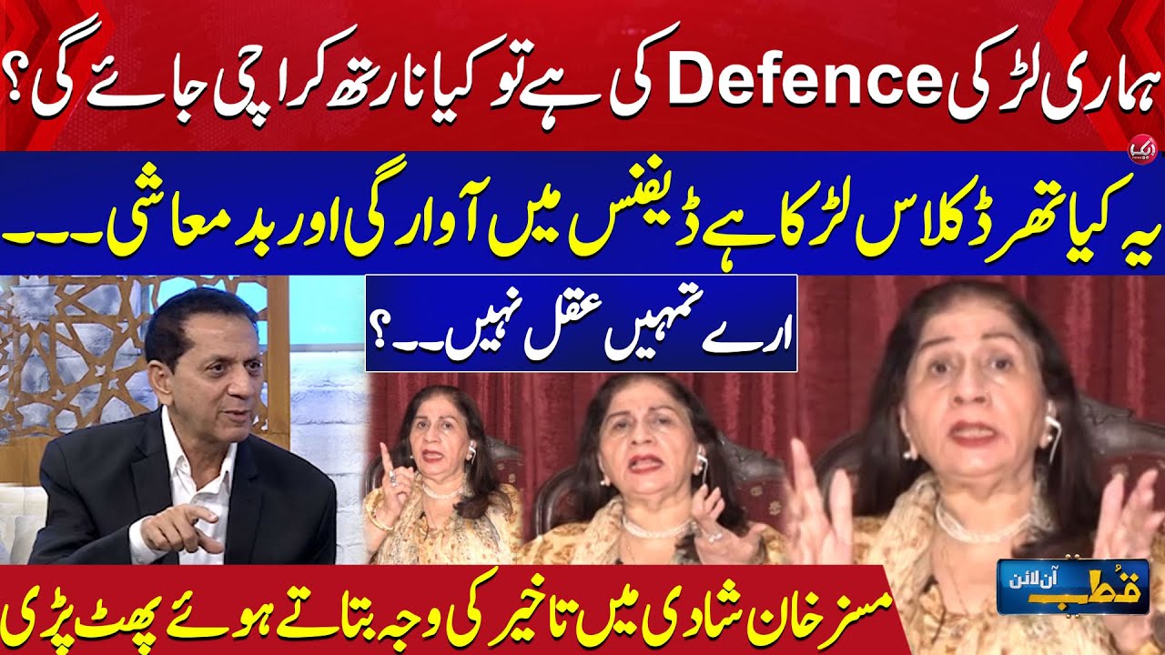 Aray Tumhe Aqal Nahi? | Mrs Khan Shadi Main Takheer Ki Waja Bataty Huy Phat Pari | Aik News