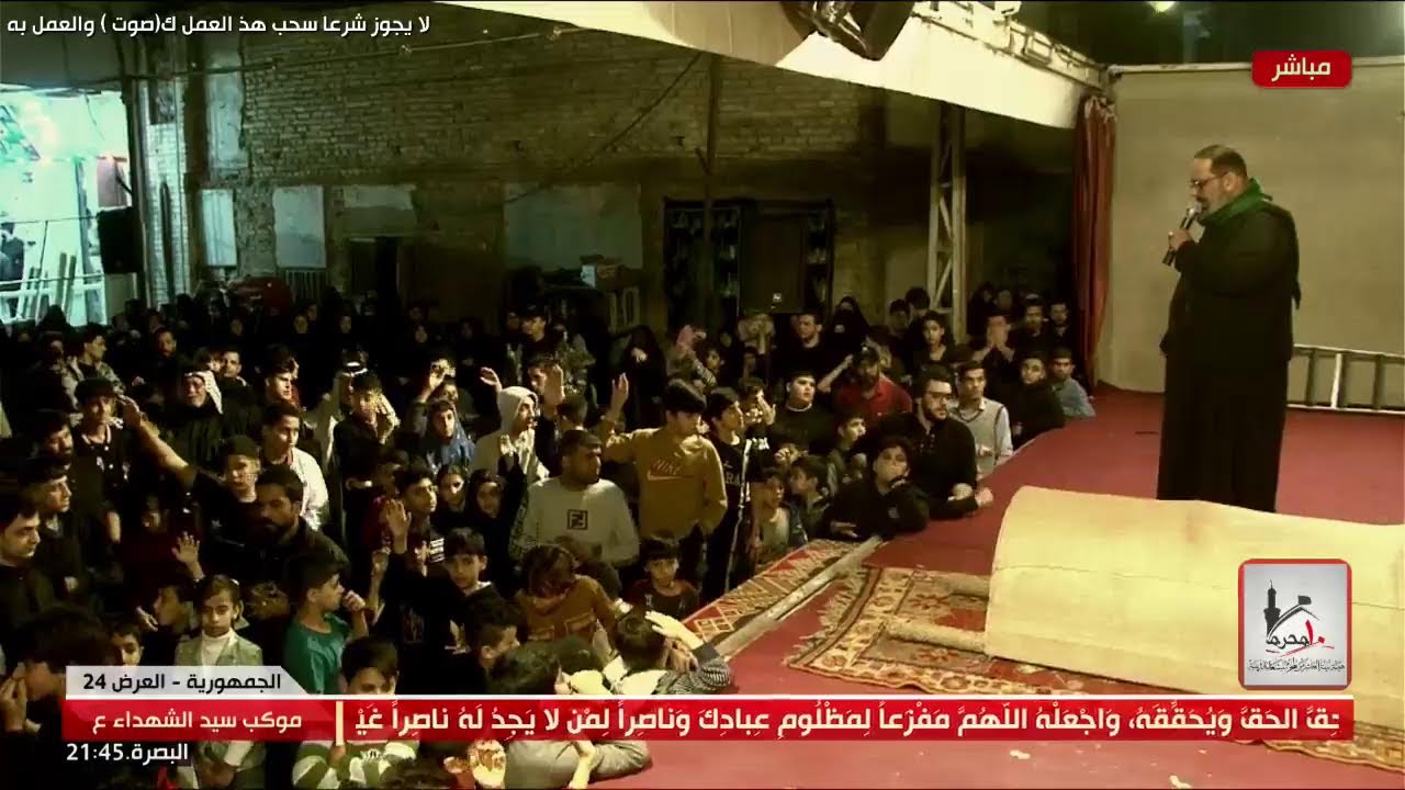 البث المباشر / مسرحية خزانة الاسرار الخاصة باستشهاد السيدة الزهراء ع /البصرة /الجمهورية/  العرض 24