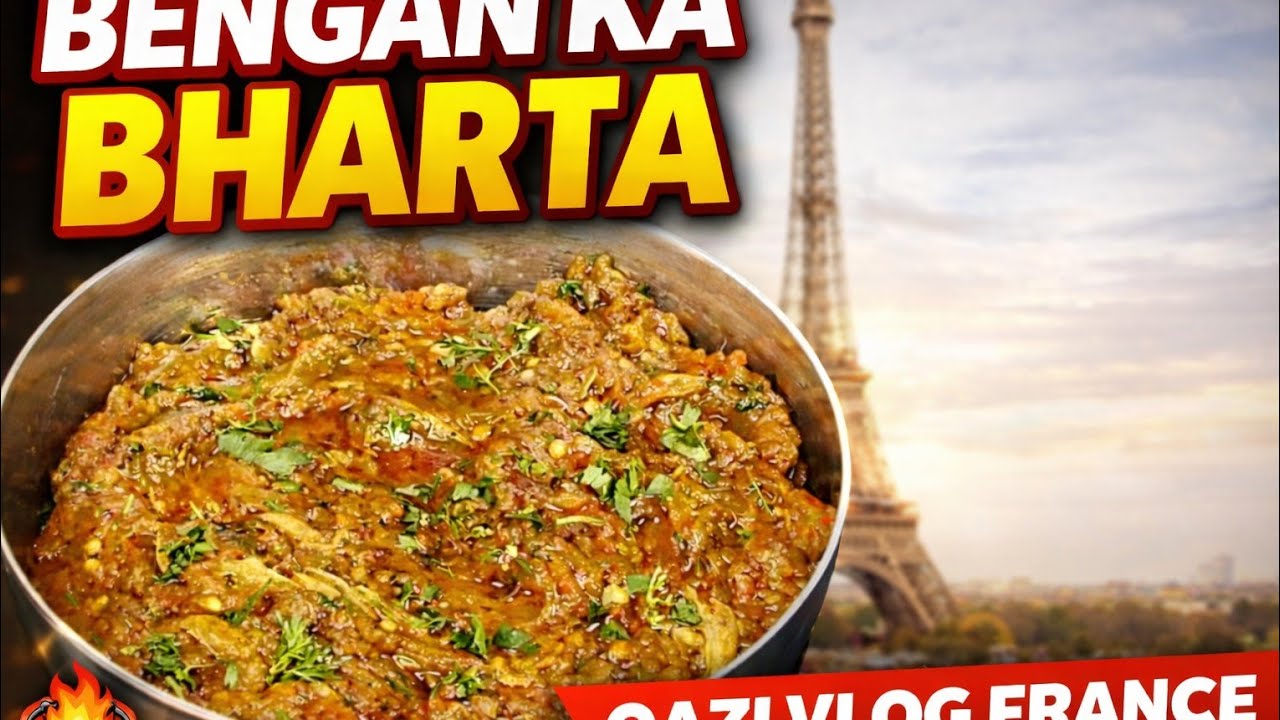 Baingan Ka Bharta | بینگن کا برتا| Mashed Brinjal Recipe | Baigan Bharta Recipe  | बैंगन का भरता